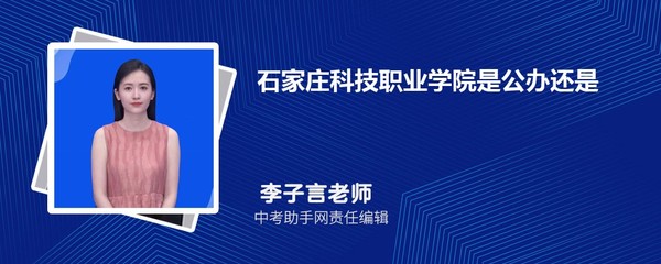 石家庄科技职业学院和潍坊职业学院哪个好 2023对比排名分数线