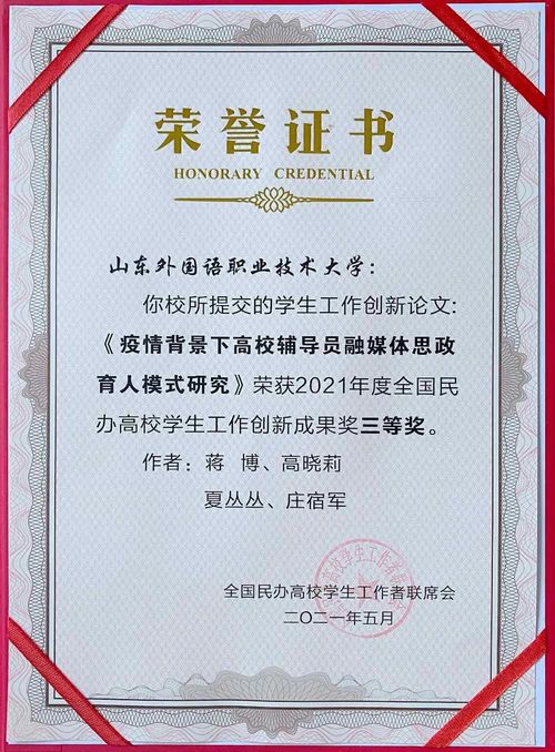 我校在第九届全国民办高校学生工作创新研讨会上分享学生管理经验