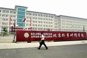 北京外事学院巨债缠身 两千名师生前途未卜(图)--中安网-新闻中心