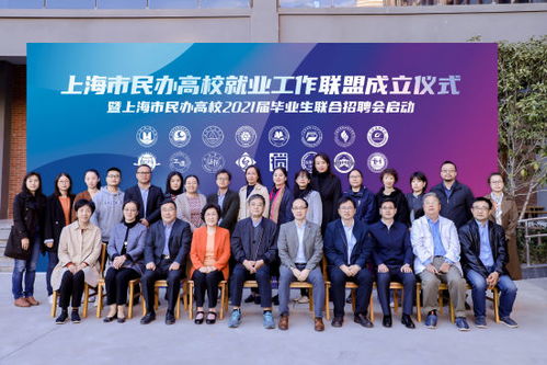 16所民办高校发起上海市民办高校就业工作联盟