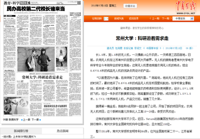 中国青年报以“常州大学:科研追着需求走”为题深度报道我校“顶天立地”做科研