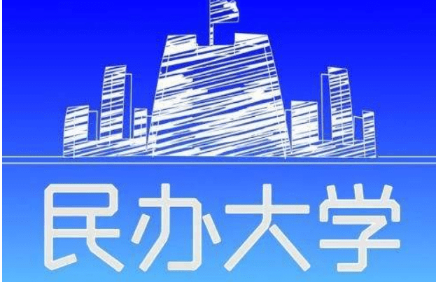 大学开学在即,考上民办大学,四年学费十多万,去还是不去?_考生