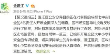 成都一民办学校食堂食品被指有质量问题 官方回应