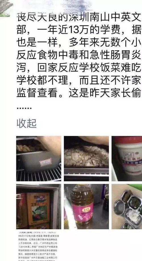震惊 学费上万难保食品安全,深圳一高端民办学校被曝食品问题