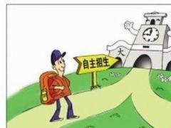 民办高校自主招生常见问题解析