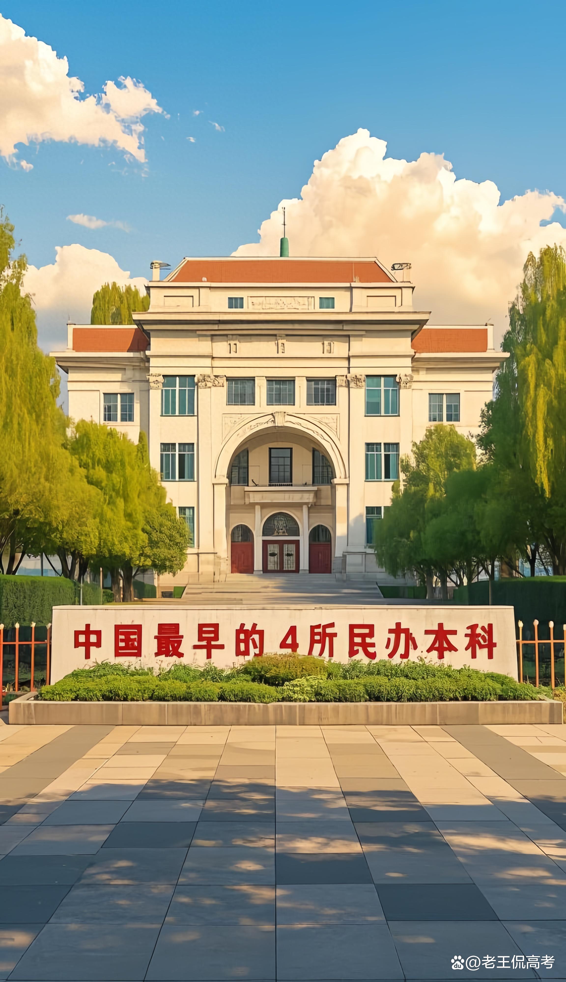 早期四所著名民办本科高校 实力变迁与报考价值分析