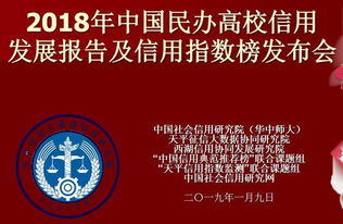 2018中国民办高校信用指数榜单揭晓 武汉表现亮眼，上榜数量居首