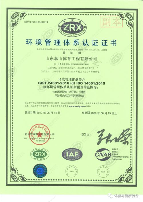 《学校运动场地合成材料面层推荐目录（2020年版）》产品展播第51期 聚焦民办高校应用案例