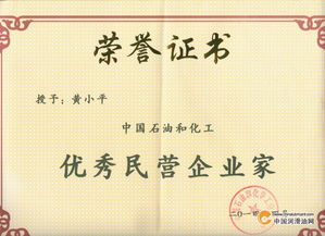 热烈祝贺杭州得润宝油脂有限公司荣获中国石油和化工优秀民营企业称号