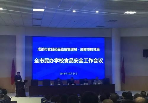 成都召开全市民办学校食品安全工作会，筑牢民办高校师生健康防线