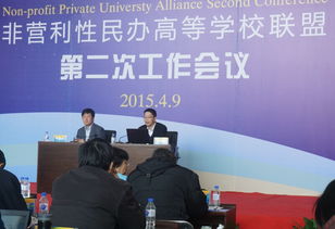华厦学院参加全国非营利性民办高校联盟第二次工作会议